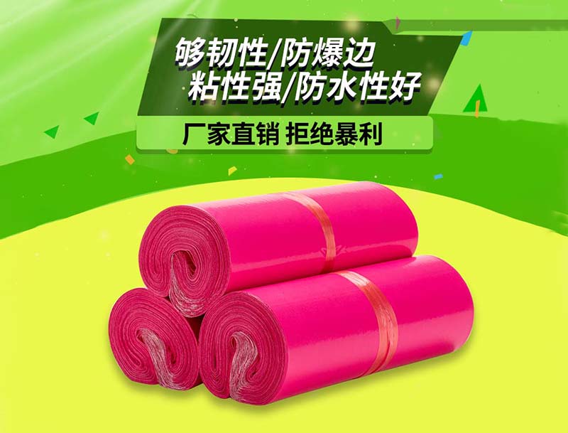 大田玫红色快递袋-03